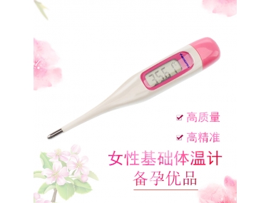 如何準確測量基礎體溫