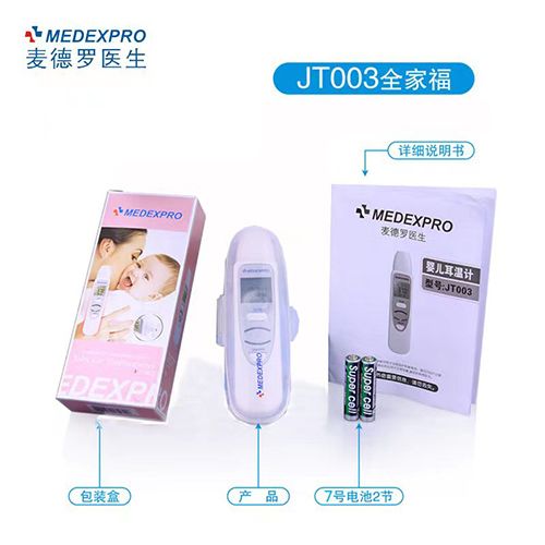 醫(yī)用電子體溫計(jì) 醫(yī)用電子體溫計(jì)